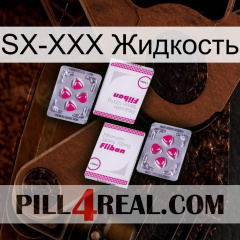 SX-XXX Жидкость 33